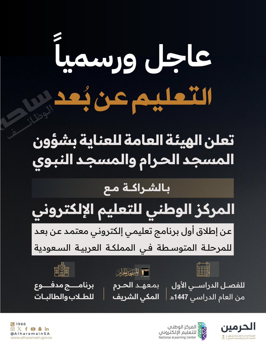 🚨🚨🚨🚨🚨🚨🚨🚨🚨🚨🚨🚨🚨🚨🚨🚨🚨

عااااااجل ورسمياً لأول مرة 
هيئة العناية بشؤون الحرمين تطلق برنامج 
عن بعد معتمد 

linkedksa.com/15073/