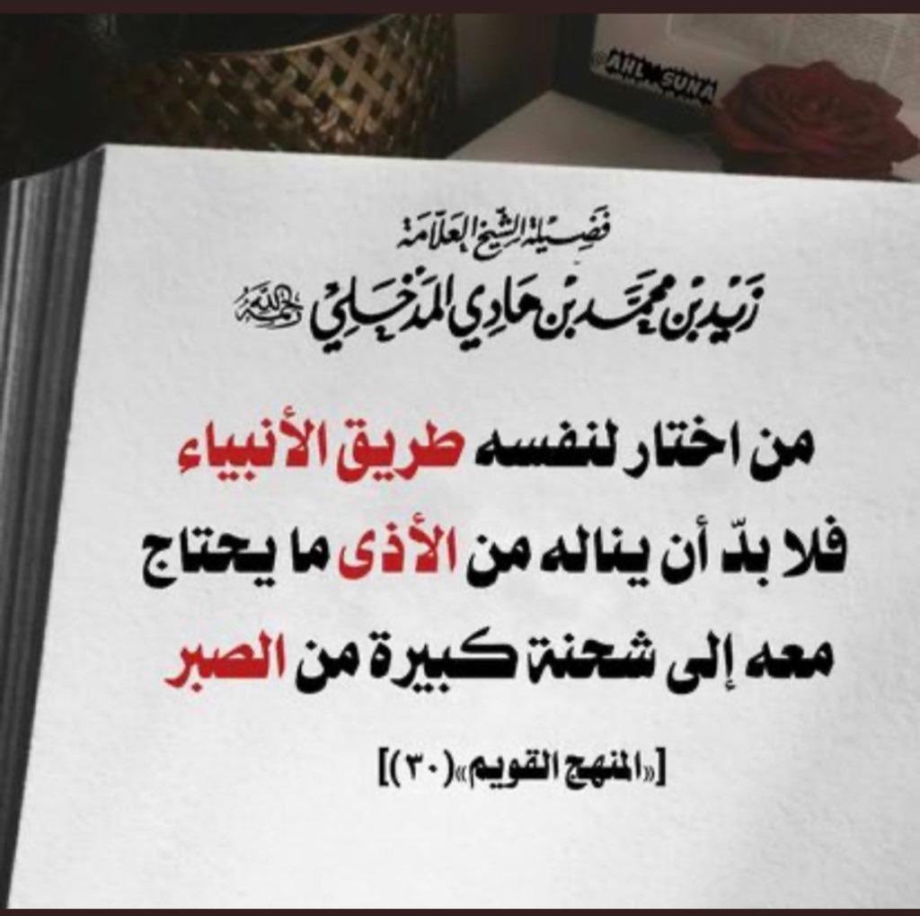 فوائد الشيخين (أحمد النجمي ،زيد المدخلي) (@alnjm_almdkaly) on Twitter photo 