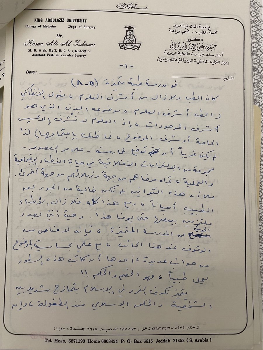 قبل حوالي ٣٣ سنة كتبت -في شبابي- سلسلة مكونة من ٨ مقالات بعنوان (نحو مدرسة طبية متميزة) نُشرت في صحيفة عكاظ؛ كنت اكتب المقال بخط يدي ثم ابعثه بالفاكس إلى الجريدة.
وقد صدر اول مقال لي بعد  فترة قصيرة جدا من انشاء هيئة التخصصات الصحية في عام ١٤١٣ هج؛ اجتهدت في نثر افكار جديدة في