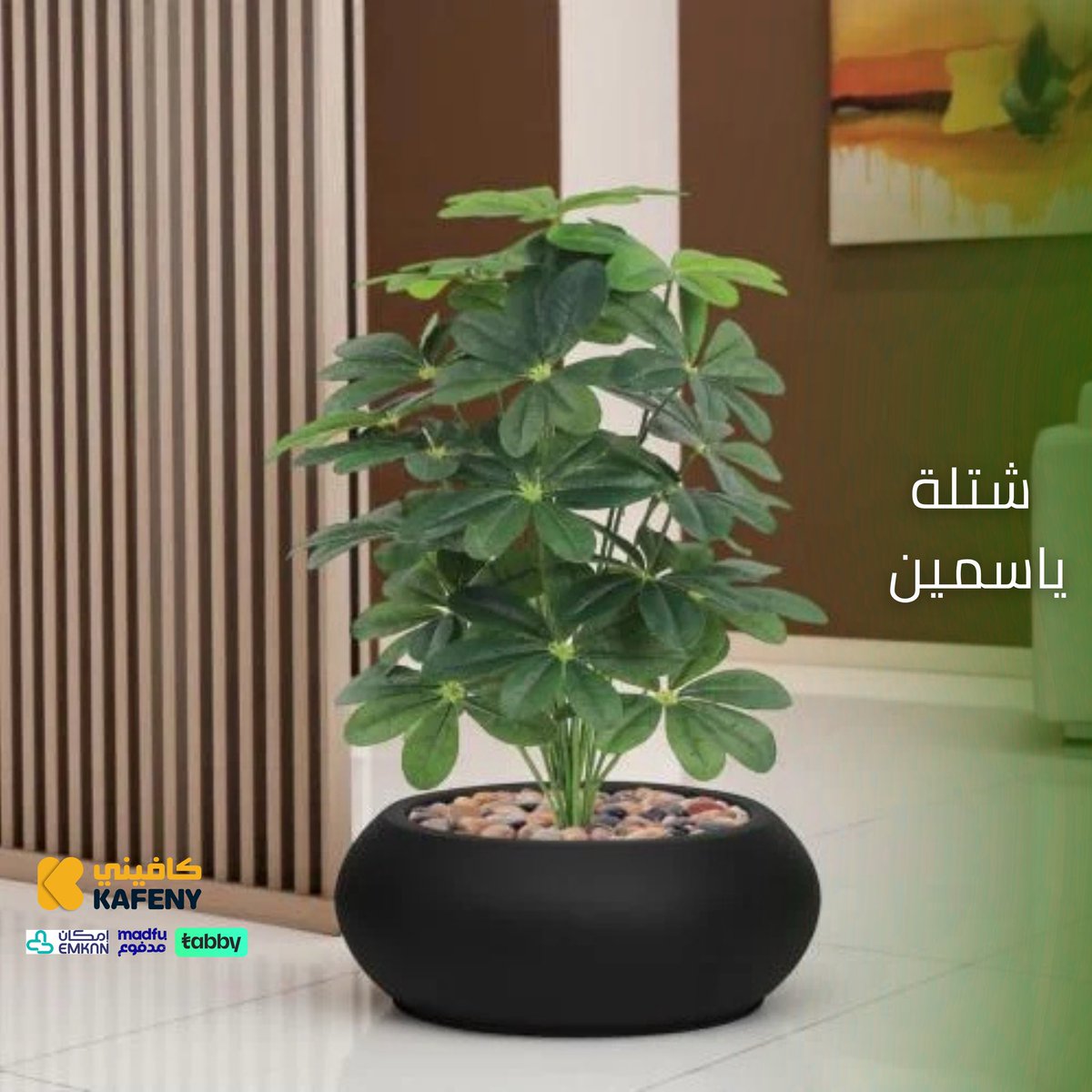 شركة كافيني للأثاث المنزلي tweet media