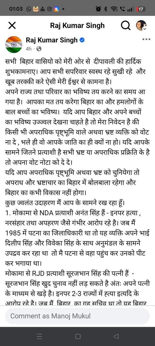 manojkumarmukul's tweet image. पूर्व केंद्रीय मंत्री RK सिंह ने खुलकर पार्टी का विरोध कर दिया है। NDA के खिलाफ लिखा है। इसमें कई सवाल है। ये हाशिए पर जाने के बाद उनको याद आया पहले क्यों नहीं।
1. सूरजभान सिंह के बारे में अब लिखा। लेकिन 2014 में सूरज भान और आर के सिंह दोनों NDA मे साथ थे। 2019 में भी साथ रहे।
2.…