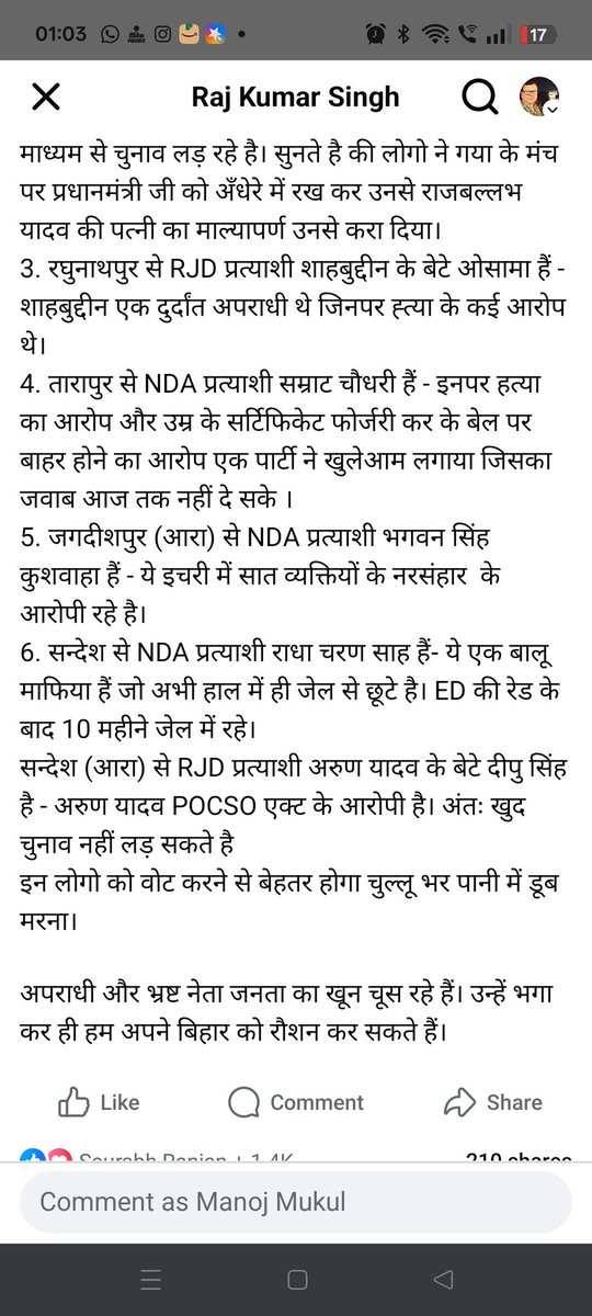 manojkumarmukul's tweet image. पूर्व केंद्रीय मंत्री RK सिंह ने खुलकर पार्टी का विरोध कर दिया है। NDA के खिलाफ लिखा है। इसमें कई सवाल है। ये हाशिए पर जाने के बाद उनको याद आया पहले क्यों नहीं।
1. सूरजभान सिंह के बारे में अब लिखा। लेकिन 2014 में सूरज भान और आर के सिंह दोनों NDA मे साथ थे। 2019 में भी साथ रहे।
2.…