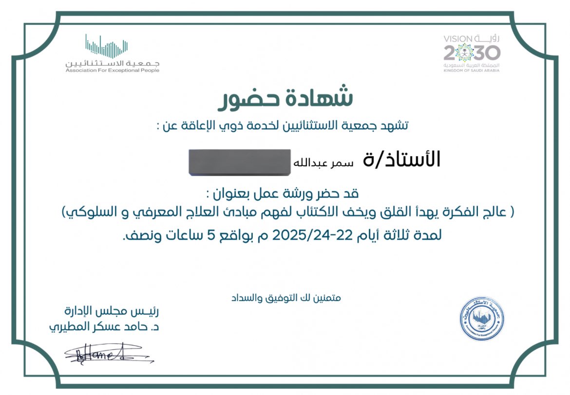 samar_abdullh1's tweet image. أتقدم بخالص الشكر والتقدير إلى جمعية الاستثنائيين على ما تقدمه من جهود مميزة وبرامج تدريبية قيّمة تُسهم في تطوير مهارات الأخصائيين الاجتماعيين والعاملين في المجال
كل الشكر للقائمين على الجمعية وللمدربين المبدعين الذين أثروا معارفنا بخبراتهم وتجاربهم الثرية🤍👏🏻
 @Excepeople