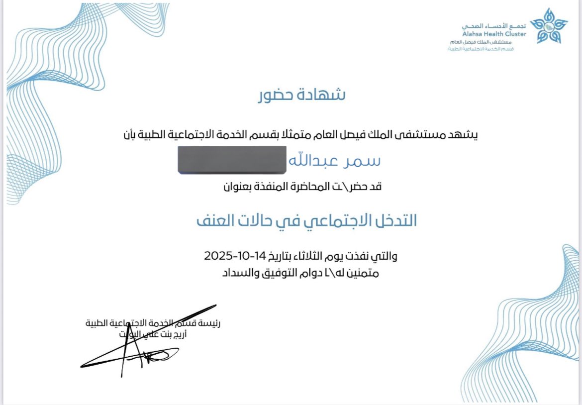 samar_abdullh1's tweet image. كل الشكر لـ مستشفى الملك فيصل العام ولقسم الخدمة الاجتماعية الطبية على محاضرة التدخل الاجتماعي في حالات العنف، كانت ثرية ومفيدة جدًا، والأخصائية نوف كانت متميزة ومحاضرتها ممتعة ومُلهمة 🌿