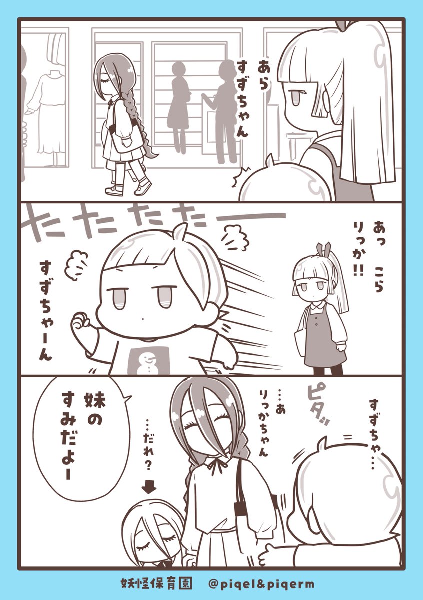 yokaihoikuen's tweet image. “お兄ちゃん”って響きがちょっと誇らしいお年頃📢

#漫画が読めるハッシュダグ