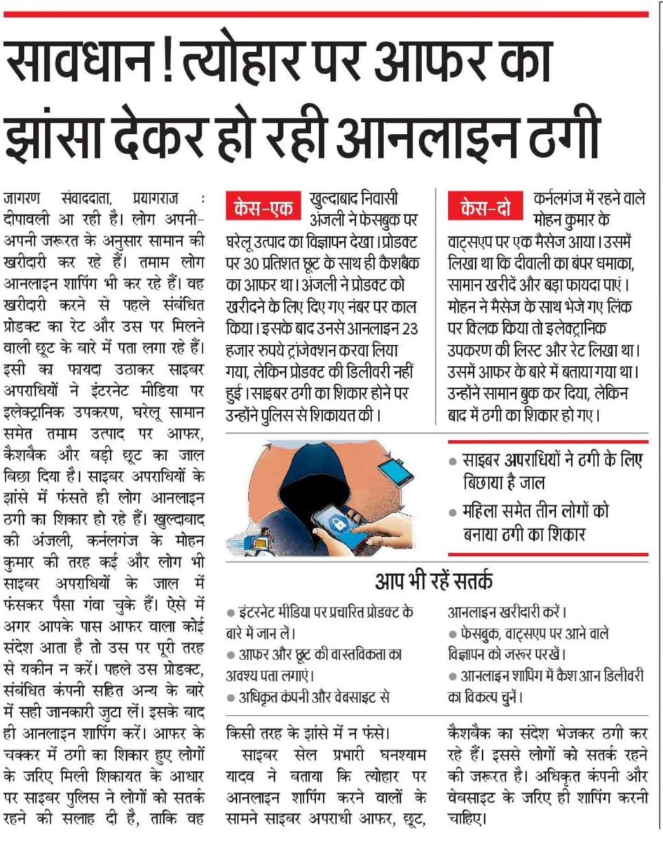 #CyberSecurity #CyberFraud #OnlineSafety #StaySafeOnline #FraudAwareness #PhishingAlert #OTPSafety #PasswordSafety #SecureYourAccount #DontShareOTP
#SafePayments #BankFraudAlert #ReportCyberCrime #IdTheftAwareness #StopScams #ThinkBeforeClick #VerifyBeforeYouPay #धोखाधड़ीरोको