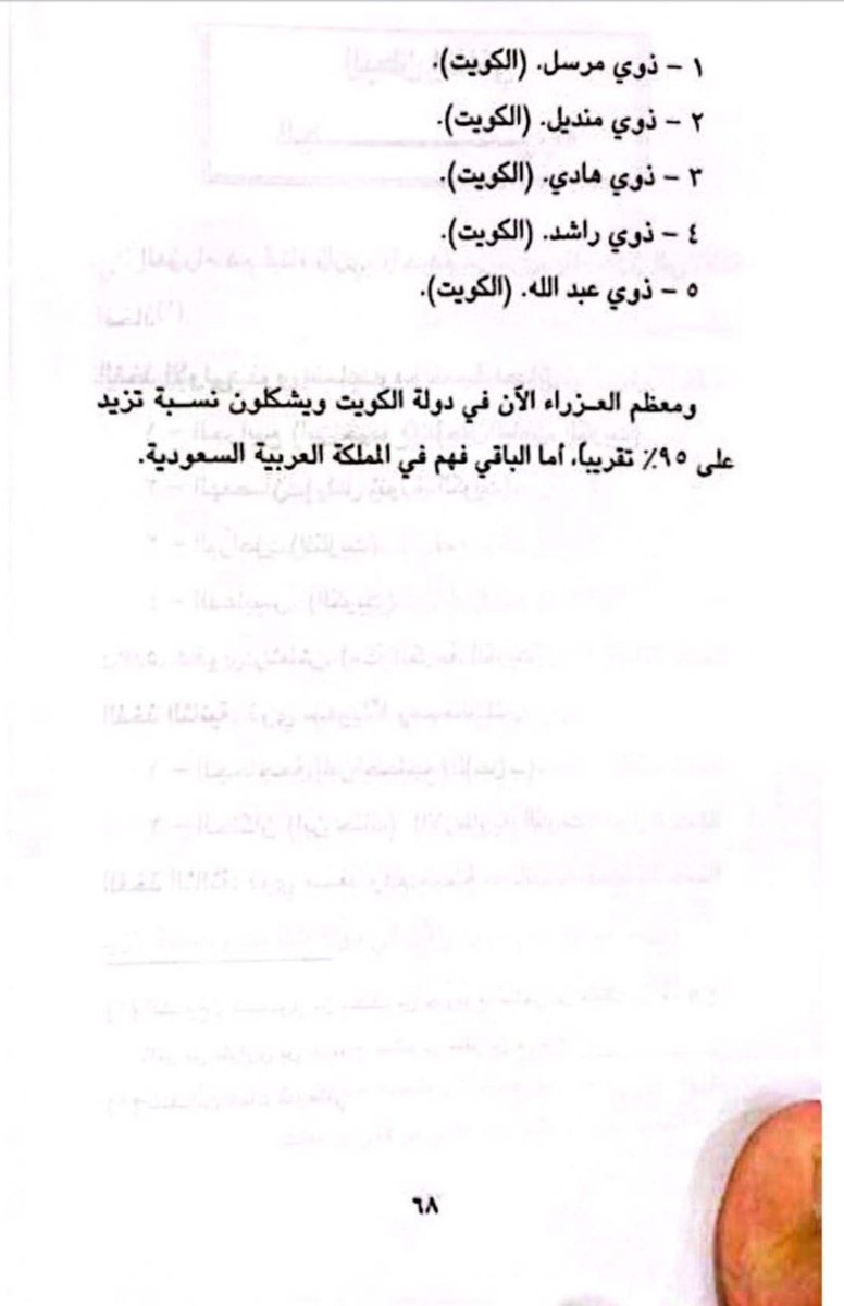 Daya7in's tweet photo. البطن الثاني

( العزراء )

من مجلدات بن مجلي https://t.co/rOaEV28kgG