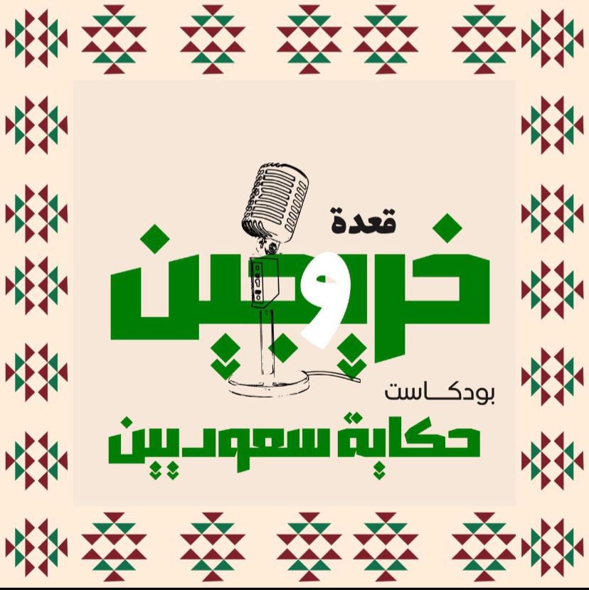samar_abdullh1's tweet image. خلال مقرر التغير الاجتماعي قدّمت الزميلات عرضًا ختاميًا رائعًا مليئًا بالإبداع والتعبير الجميل عن الموضوع 🌿
الصور تجسد جهودهم وتميزهم في الإعداد والتقديم، عمل يستحق الإشادة 👏❤️