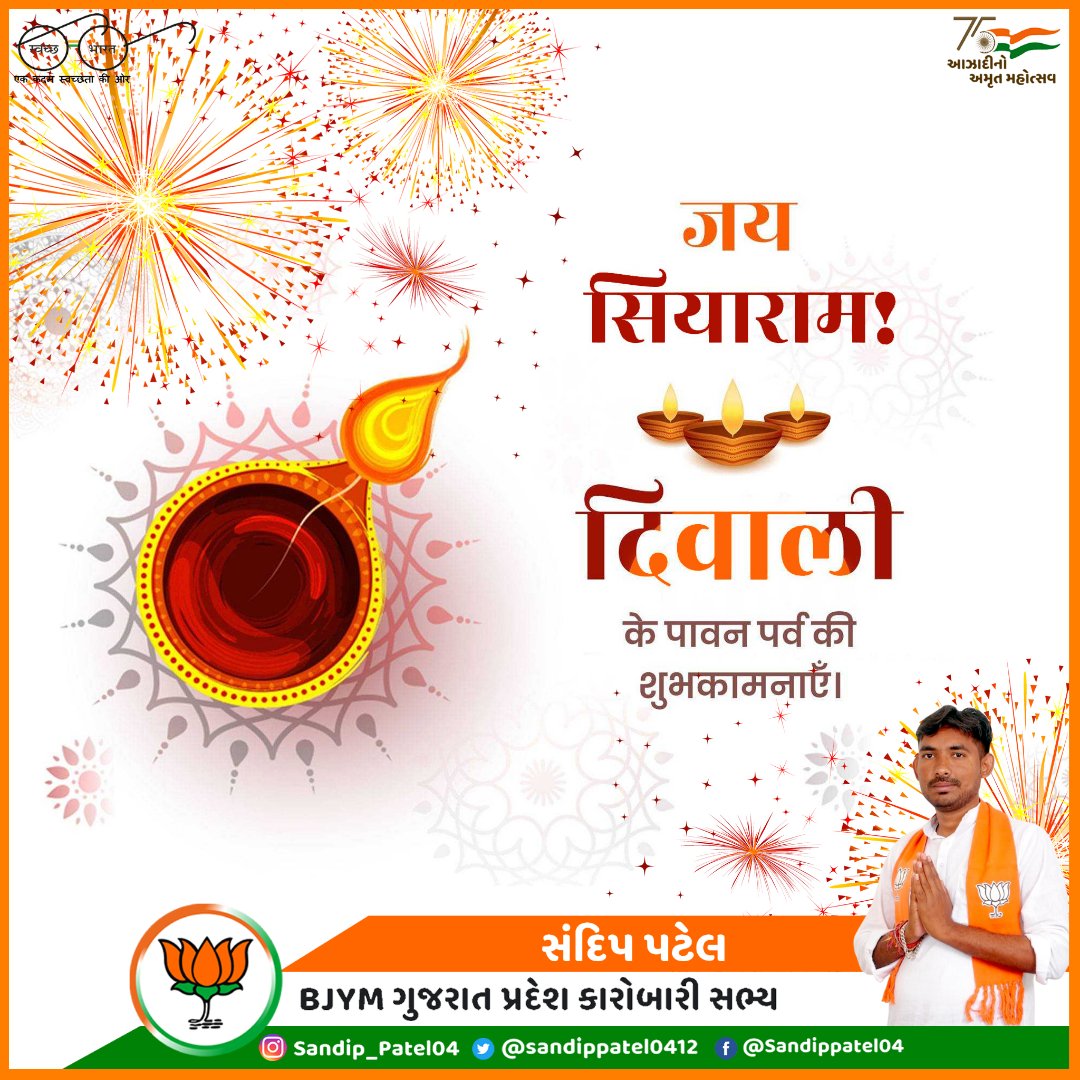 sandippatel0412's tweet photo. इस दीवाली आपका जीवन प्यार, खुशी और समृद्धि से भर जाए। आपके जीवन में हमेशा सुख-शांति का दीप जलता रहे। शुभ दीपावली! https://t.co/AKwa0cybZI
