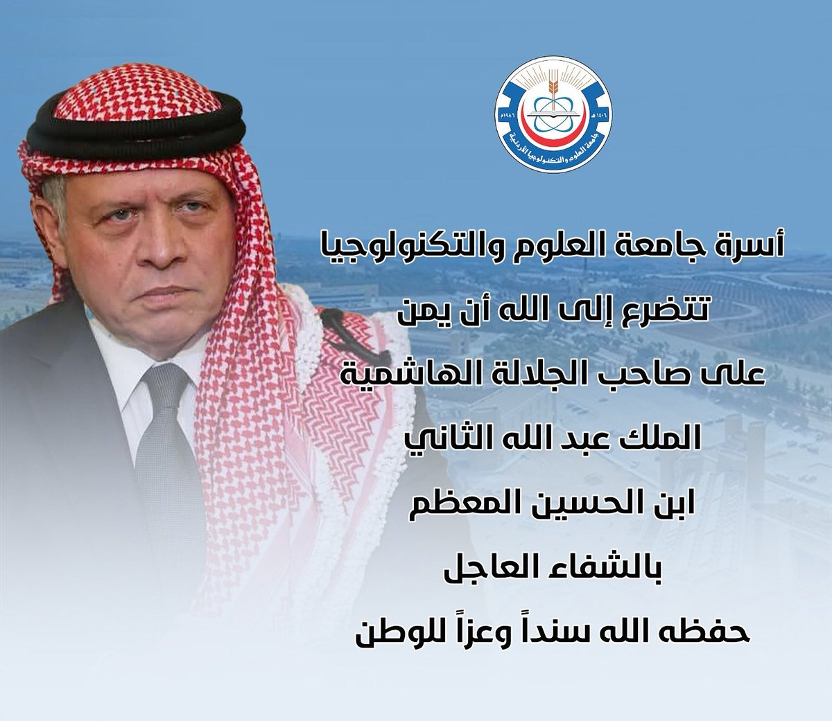 Jordan University of Science and Technology JUST (@justedujo) on Twitter photo 