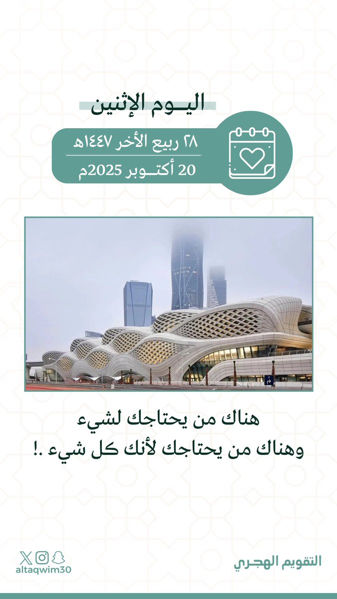 altaqwim30's tweet photo. - اليوم : الإثنين
- الموافق : ٢٨ ربيع الأخر ١٤٤٧هـ https://t.co/4rbB4SMmkg