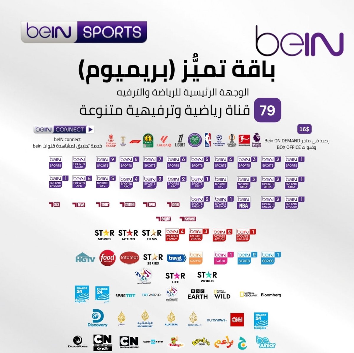 تجديد Bein بي ان سليطين 🇧🇷 tweet media