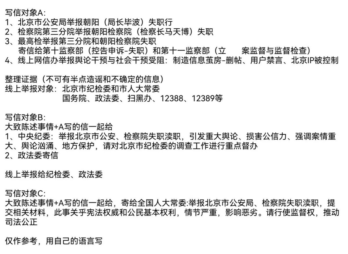 ynmnglng587573's tweet photo. 划重点：
1. 继续写信举报，投诉电话不要停
2. 信件内容不要提及任何谣言或玄学，只针对对真实案件的质疑
不要停下脚步，还于朦胧正义
#于朦胧被杀事件 #于朦胧 #于朦胧yumenglong #JusticeforYuMenglong https://t.co/T5T7ARBeL3