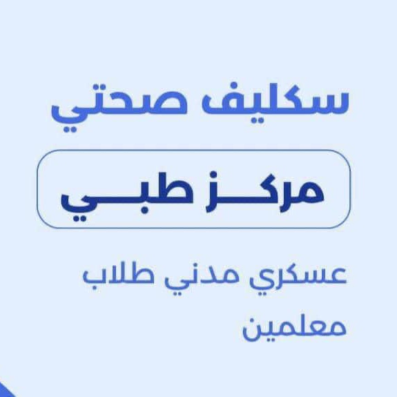 الان سكليف اجازة مرضية موثقة في #صحتي☑️
wa.me/+966598287411
#ريال_مدريد_خيتافي
#كاريزما80