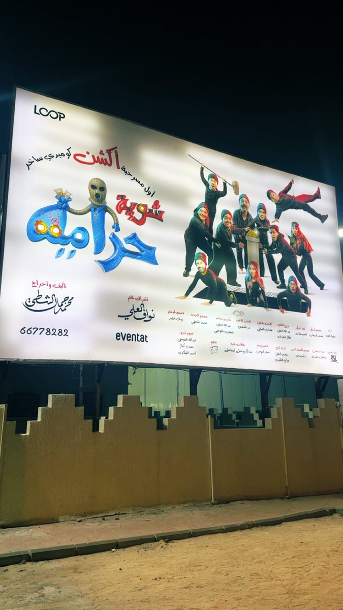 ADashti8x's tweet image. قصة المسرحية وايد حلوه بصراحه وفكرة المسرحيه جداً جميله والي بدعو  بالمسرحية شملان ومشاري واسامه يعطيكم الف عافيه على هالمسرحيه الجميلة وتقييمي لها8/10😍👏🏻
#مسرحية_شوية_حراميه 
#شملان_المجيبل 
#اسامه_المزيعل
#مشاري_المجيبل