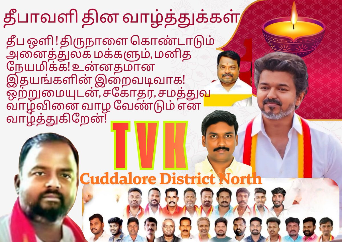 அறிவு ஒளி! கொண்டு இருள் சூழ்ந்த நிலையை அகற்றுவோம்! <a href="/TVKVijayHQ/">TVK Vijay</a>