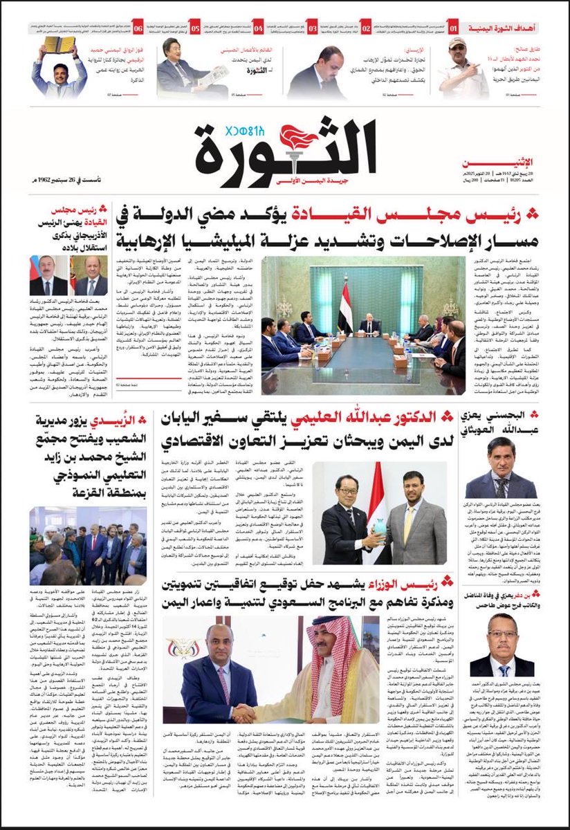 صدور العدد الجديد من صحيفة «الثورة»

صدر عن مؤسسة الثورة للصحافة والطباعة والنشر العدد الجديد من صحيفة «الثورة»، متضمناً باقة من الأخبار والتقارير والمقالات التي تناولت أبرز المستجدات على الساحة الوطنية.

وتضمن العدد مواداً صحفية متنوعة بين التقارير السياسية والاقتصادية، ومتابعات