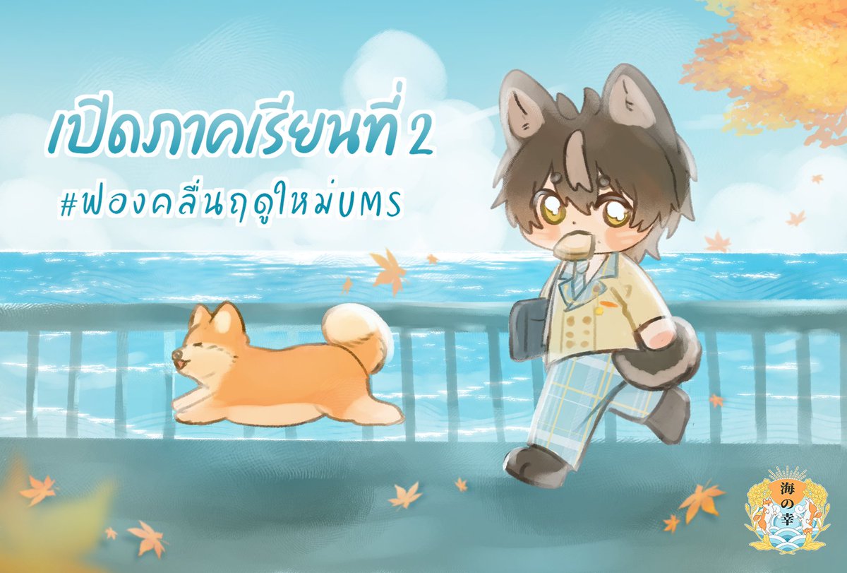 SHIIBIIkohobu_UMS tweet media