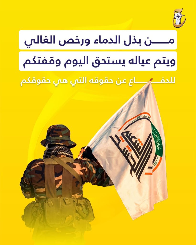 abd12781025's tweet photo. لحفظ وصاياهم وحقوق عوائلهم... دولة الحق

#للحق_دولة 
#حركة_حقوق٢٥١ https://t.co/5iD5YSuf4h