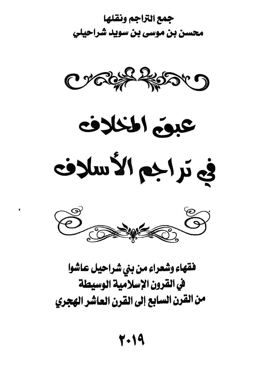 المكتبة المخلافية tweet media