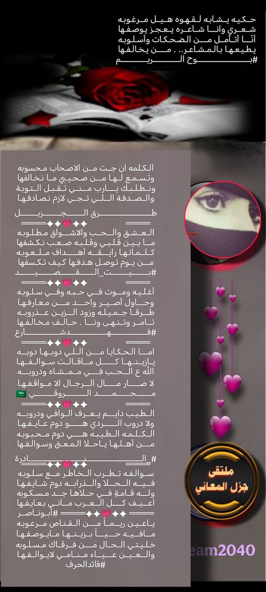 #ملتقى_جزل_المعاني 
مجاراة الشاعره/بوح الريم 
<a href="/Ream2040/">بوح الريم</a>
<a href="/fahyd45/">طرق الجزيل</a>
<a href="/alarem2006/">بيت_القصيد</a>
<a href="/39fahd/">فهد شارع</a>
<a href="/RT8_25RT/">محمد الروقي🇸🇦</a>
<a href="/lndrh112679/">النادرة</a>
<a href="/M123alpshri/">أبوناصر</a>
<a href="/LufqlA/">#قائد الحرف والقلم</a>
تصميم المبدعه /بوح الريم 
<a href="/Ream2040/">بوح الريم</a>