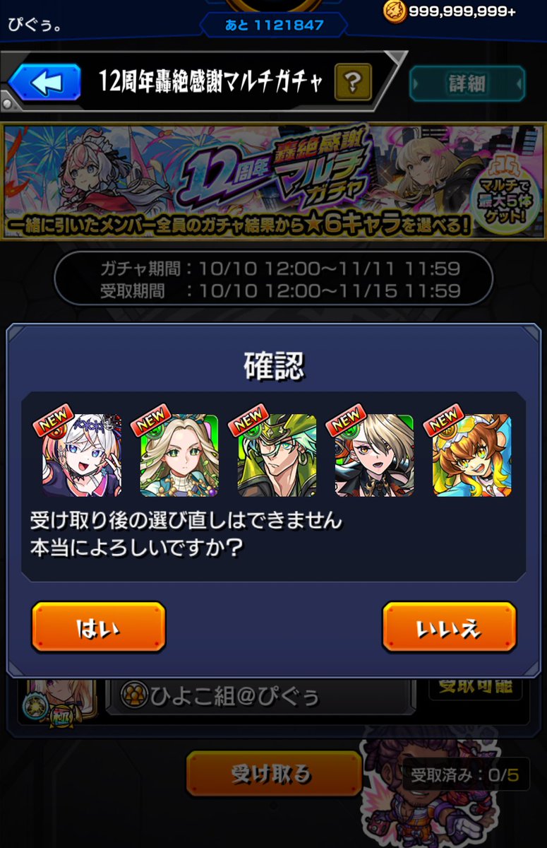 ´ω`)ﾉｵﾊﾖｫ☀️
マルチガチャ引いた！
全員初ゲだから嬉しい〜🥳🙌

今日はもん日だね♡
新イベやるでぇぇえ🤤

ではゴ⛳️行ってきます🫡✨️