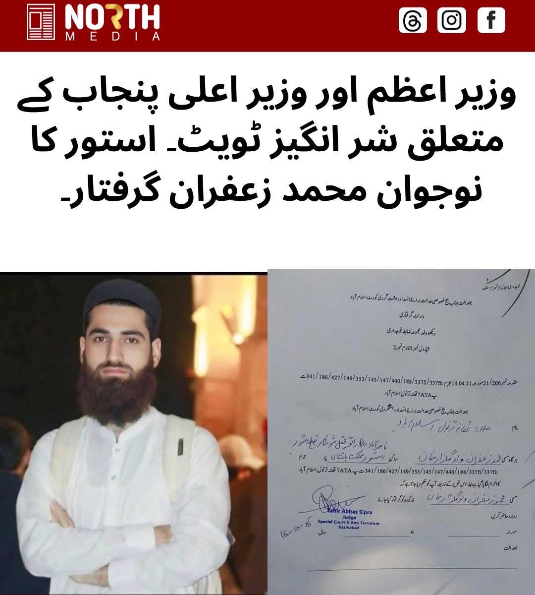 ShujaaAzmi's tweet image. Zafran gilgiti got arrested for saying there should be someone like Mumtaz Qadri in Maryam Nawaz and Shahbaz Sharif's security team