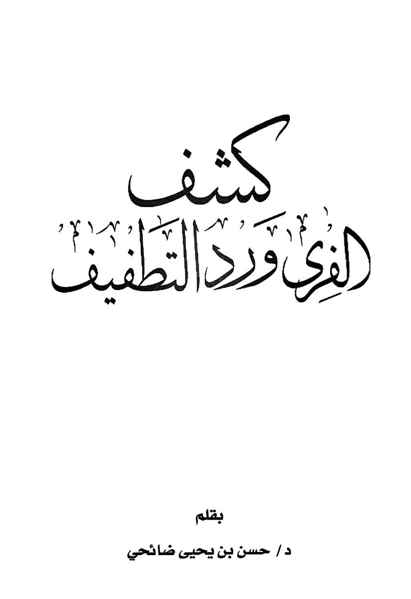 المكتبة المخلافية tweet media