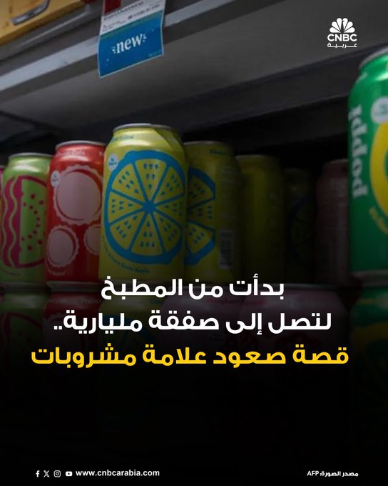 بدأت من مطبخ صغير تبحث فيه عن وصفة تُحسّن صحتها، وانتهت بتأسيس علامة تجارية قلبت موازين سوق المشروبات الغازية. قصة أليسون إلسورث، التي حولت خل التفاح إلى فكرة تدر المليارات! - : 