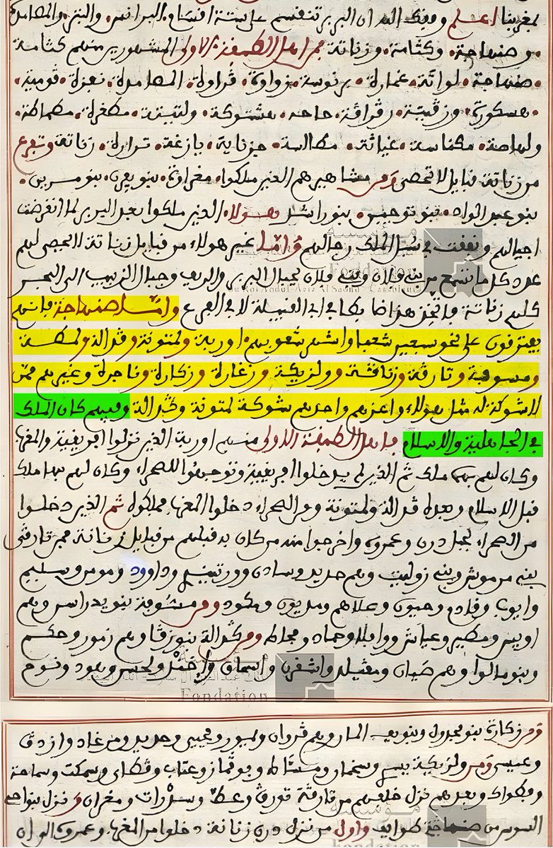 حيث يقول :
وأما صنهاجة فانهم يفترقون على نحو سبعين شعبا وأشهر شعوبهم :
أوربة ولمتونة و ڭدالة ولمطة ومسوفة وتارڭة ورتاڭة و ولزيكة وزغارة وزكارة وتاجرة وغيرهم ممن الشوكة له مثل هؤلاء وأعزهم وأحدهم شوكة لمتونة وڭدالة وفيهم كان #الملك في #الجاهلية والإسلام