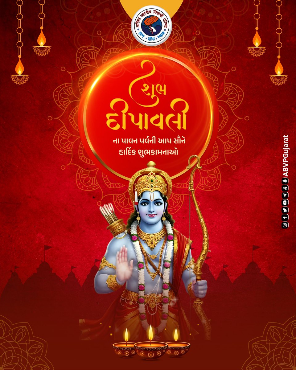 शुभं करोति कल्याणमारोग्यं धनसंपदा ।
शत्रुबुद्धिविनाशाय दीपज्योतिर्नमोऽस्तुते ॥ 

દીપાવલીનો આ પાવન પર્વ આપના માટે સુખ, સમૃદ્ધિ, શાંતિ લઈને આવે તેવી હાર્દિક શુભકામનાઓ....

#HappyDeepavali
#दीपावली
#ABVPGujarat