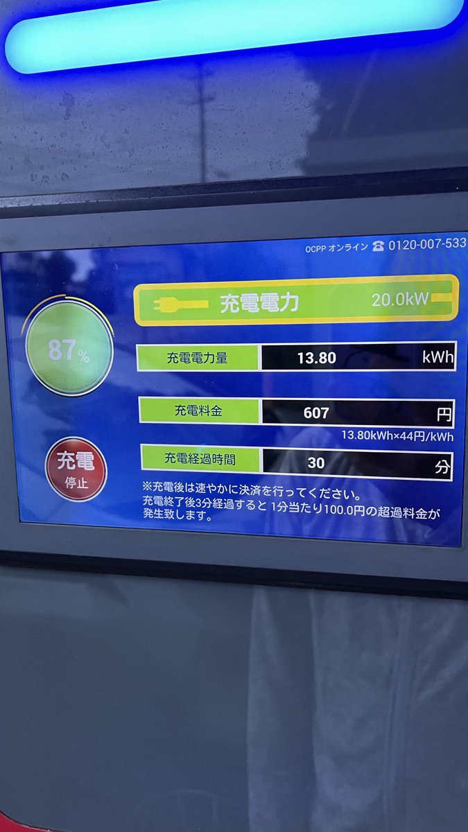 LEAF4158's tweet photo. この充電器初めて使ったけど分かりやすくて良いな😊
決済もqrは楽で良い https://t.co/4qyIOLi9Yz
