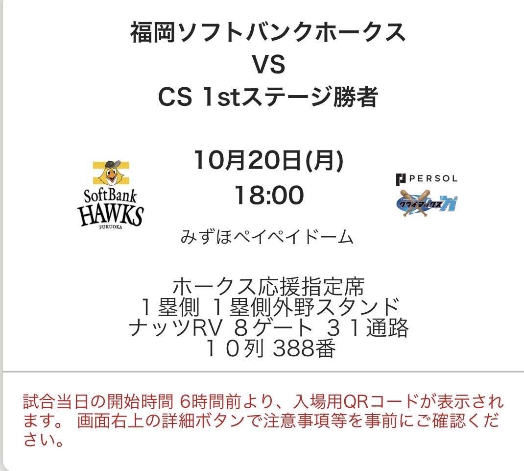 itsukiiii1's tweet photo. 10/20 （月）
ホークスチケット応援席✖️2枚
欲しい方いらっしゃいませんか？！！ https://t.co/Hj8wCYC08w