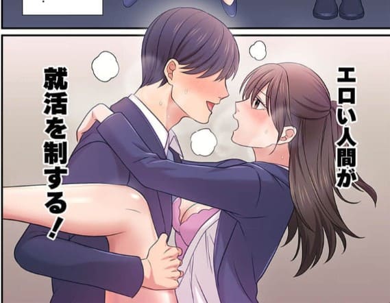 カラダで就活勝ちヌキます！のエロシーン5