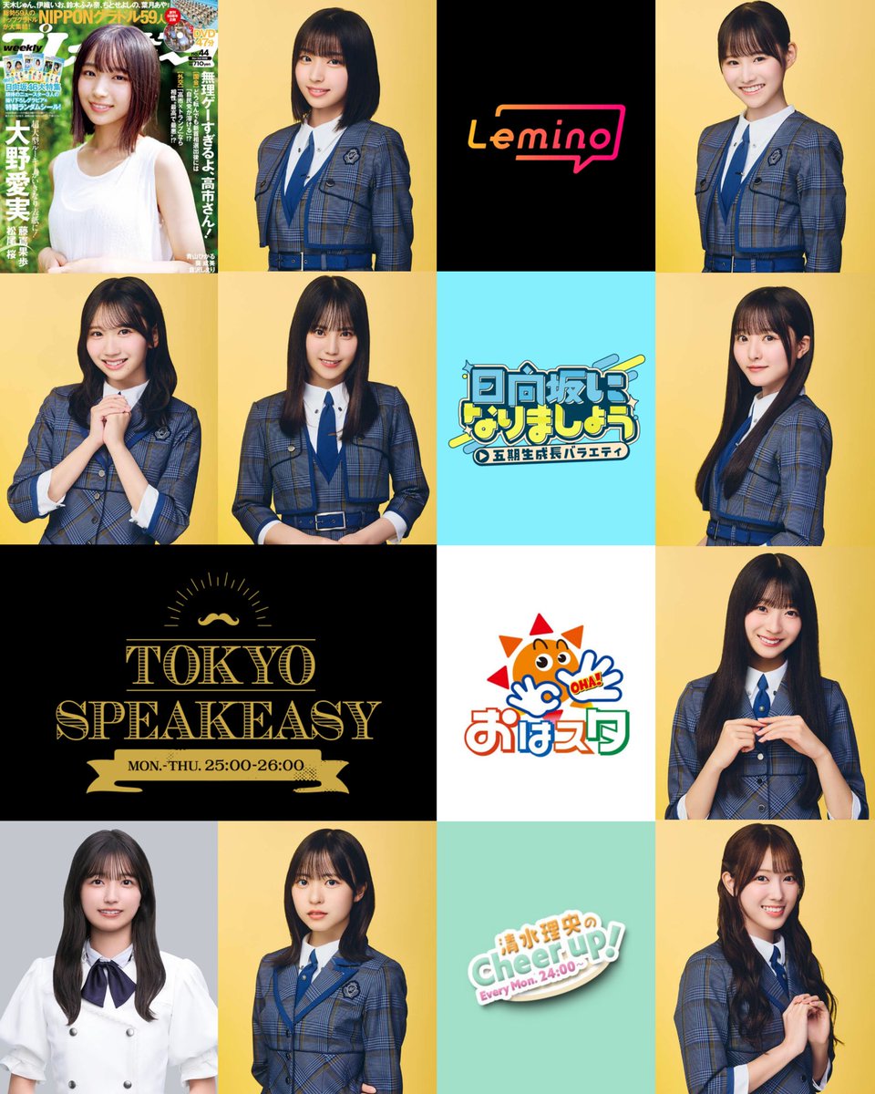 本日の日向坂46