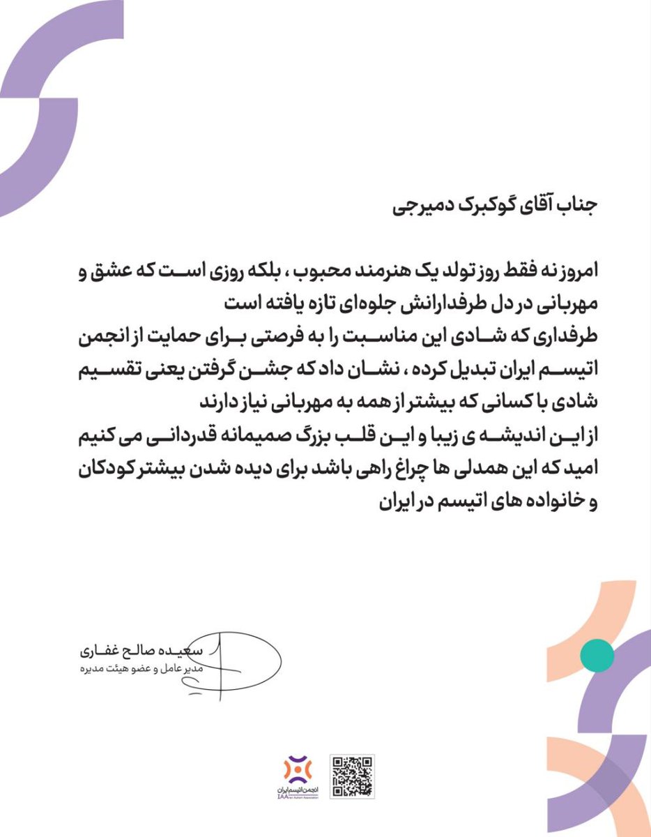 Sevgili gökberk demirci 🎂💙
senin iranlı hayranların senin adına otizm hayır kurumuna yardim ettiler ve böyle senin doğum günün bir çok çocuğun yüzlerini güldürdü 
umariz yeni yaşın sana hep güzellik getirsin 
iyi ki varsın paşam , iyi ki doğdun kral 💙

#GökberkDemirci