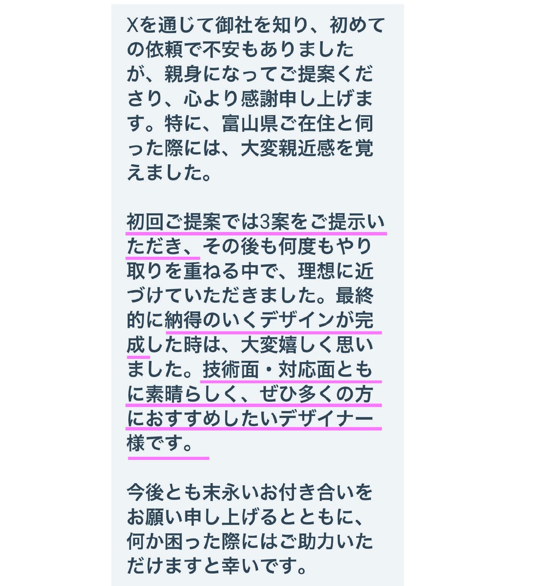 73wiz_u_design's tweet image. 【嬉しいお声をいただきました❤】
お客様よりとっても嬉しい感想をいただきました🥹ロゴへの満足度だけでなく、対応の面でもお褒めいただいたことに嬉しさとともに、身が引き締まる思いです!…