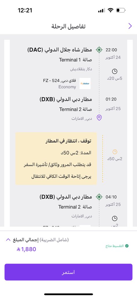 mnmh266's tweet photo. @almatarapp لو سمحت هل هذي رحله تحتاج تاشيرة عبور؟؟ https://t.co/W1R5pykcXg