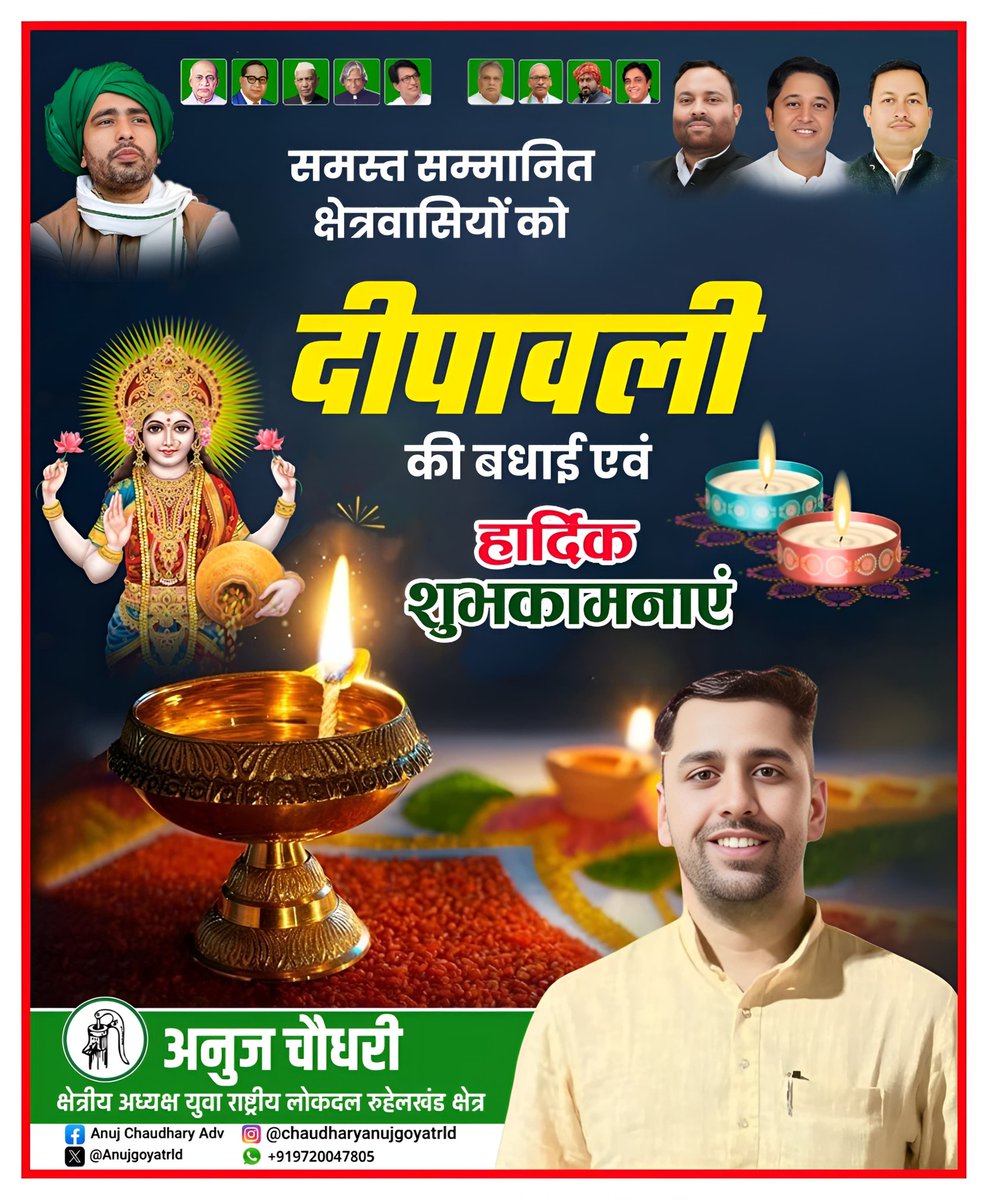 anujadvrld's tweet photo. समस्त क्षेत्र वासियों प्रदेश वासियों को पूरे परिवार सहित दीपावली की हार्दिक शुभकामनाएं 🪔 🙏🏻
इस दीपावली आपके घर सुख, समृद्धि,यश के साथ अपार खुशियाँ आयें 🙏🏻
#Happy_Divali 
@jayantrld @RLDparty @RavindraRLD @MalikBirpal https://t.co/fZTST1TkcU