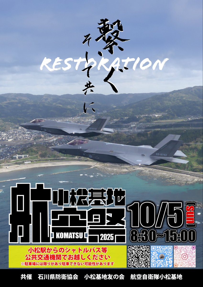 【 #小松基地 #航空祭 ポスタープレゼント企画✈️】

抽選で１０名の方にプレゼント

応募方法は👇

①このアカウントをフォロー
②この投稿をリポスト
⓷コメントで小松基地航空祭で見たいもの
　もしくは、小松基地公式SNSで投稿してほしい内容

締切：１１月４日（火）
当選者にはDMでご連絡します✉️