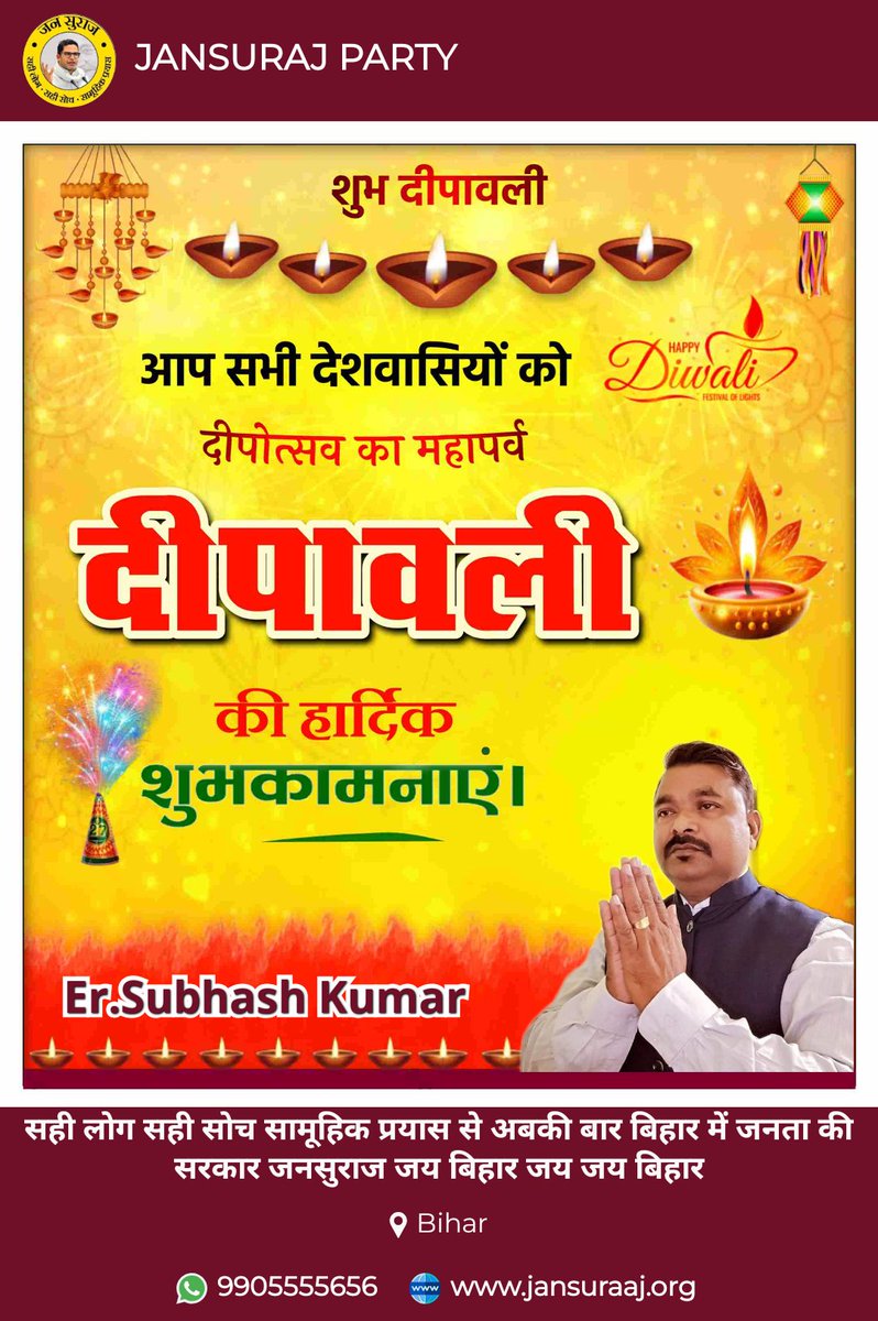 Esubhashkumar5's tweet photo. सुभाष कुमार की ओर से दीपावली की ढेर सारी शुभकामनाएँ! माता लक्ष्मी की कृपा आप सभी पर बनी रहे, आपका जीवन सुख-समृद्धि से भर जाए। आपके परिवार में आनंद और खुशियों का वास हो। हैप्पी दीपावली!🪔🪔🪔🪔🪔🪔🪔🪔🪔 https://t.co/6q4zp8ULaE