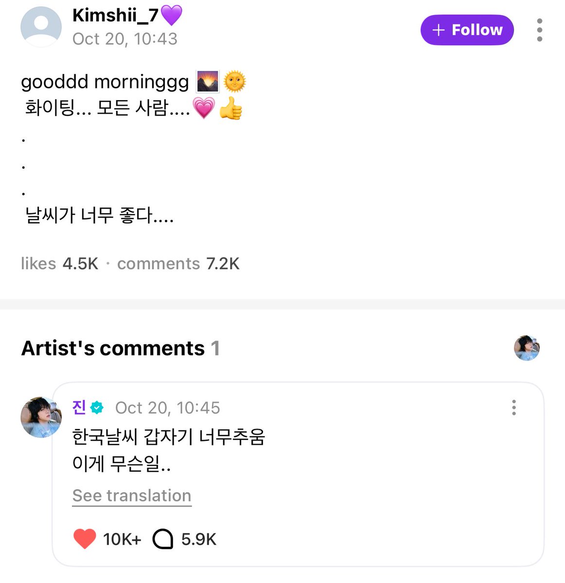 251020 Jin Weverse comment

💜: “gooddd morninggg 🌄🌞
Fighting… everyone….💗👍
.
.
.
The weather is so nice….”

🐹: “The weather in Korea suddenly got so cold. What is this…”