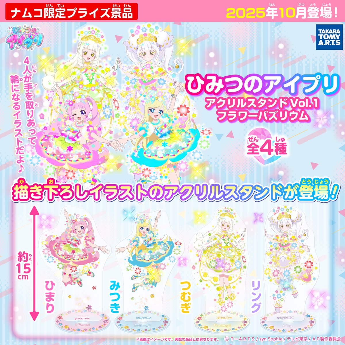 【めが姉ぇ】
#ひみつのアイプリ

／
ナムコであそぼう！
ひみつアイプリ2025秋
＼

10月23日（木）から12月3日（水）まで
ナムコのお店で『ナムコであそぼう！ひみつアイプリ2025秋』を開催するわよ❤

期間中はアミューズメント景品がナムコ限定で登場するほか