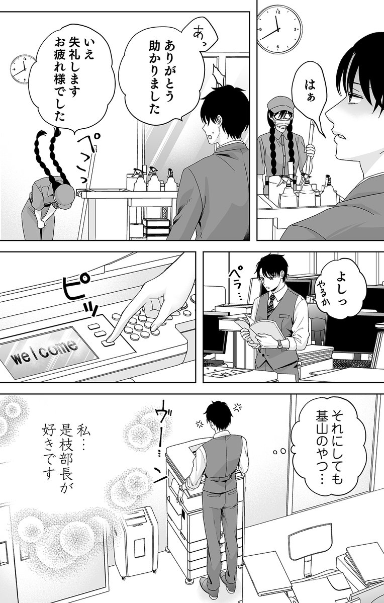 love_pain_co's tweet image. \👔終了まであと3️⃣日👓/
以下のサイト様にて、漫画:霧島凜先生・原作:深冬芽以先生/テラーノベル『キミの瞳に魅せられて〜愛を知らないモテ上司が、地味で孤独な部下を溺愛〜』の🉐キャンペーン実施中❗️
2025/10/23(木)まで💞
honto honto.jp/ebook/pd_34619…
ComicFesta comic.iowl.jp/titles/233146/…