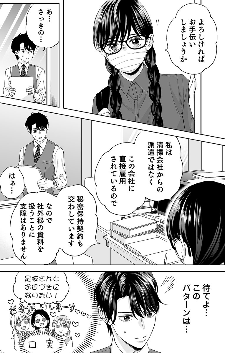 love_pain_co's tweet image. \👔終了まであと3️⃣日👓/
以下のサイト様にて、漫画:霧島凜先生・原作:深冬芽以先生/テラーノベル『キミの瞳に魅せられて〜愛を知らないモテ上司が、地味で孤独な部下を溺愛〜』の🉐キャンペーン実施中❗️
2025/10/23(木)まで💞
honto honto.jp/ebook/pd_34619…
ComicFesta comic.iowl.jp/titles/233146/…