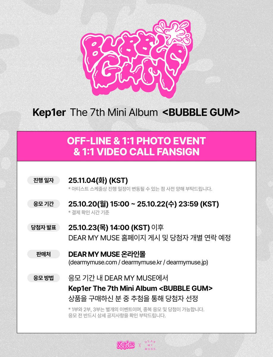 Kep1er #케플러 The 7th Mini Album <BUBBLE GUM> OFF-LINE & 1:1 PHOTO & 1:1  VIDEO CALL FANSIGN EVENT 🗓응모: 10.20(월) 15:00 ~ 10.22(수) 23:59 (KST) 🗓진행:  11.04(화) 20:00 ~ (KST) 🔗 KR