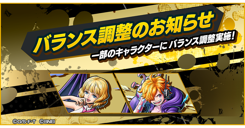 OPBR_official's tweet photo. 【バランス調整のお知らせ】

一部のキャラクターのバランス調整を近日実施予定！
詳細はお知らせをチェック✅

#バウンティラッシュ
#ONEPIECE https://t.co/i76oWIsDOB
