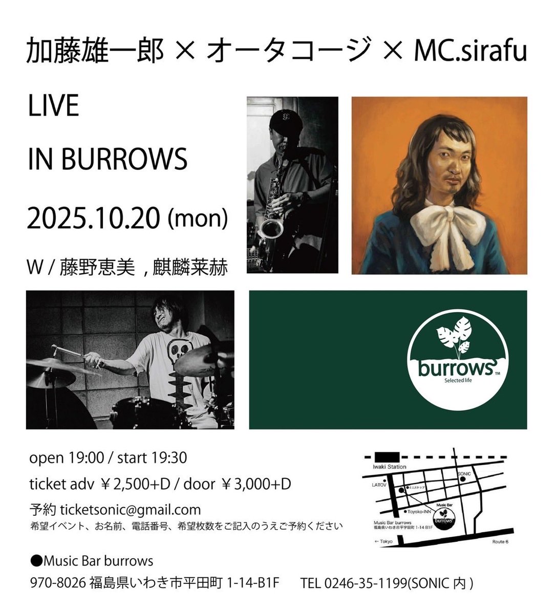いわき4日目です！
本日はこちらのライブです
お互い持ち寄った曲やモチーフを演奏したりします！珍しいライブになると思いますよ〜是非！🥁

10/20(月)@いわき市burrows

open19:00start19:30
前売¥2,500+D/当日¥3,000+D

-cast-
・加藤雄一郎×オータコージ×MC.sirafu 
・藤野恵美 
・麒麟莱赫