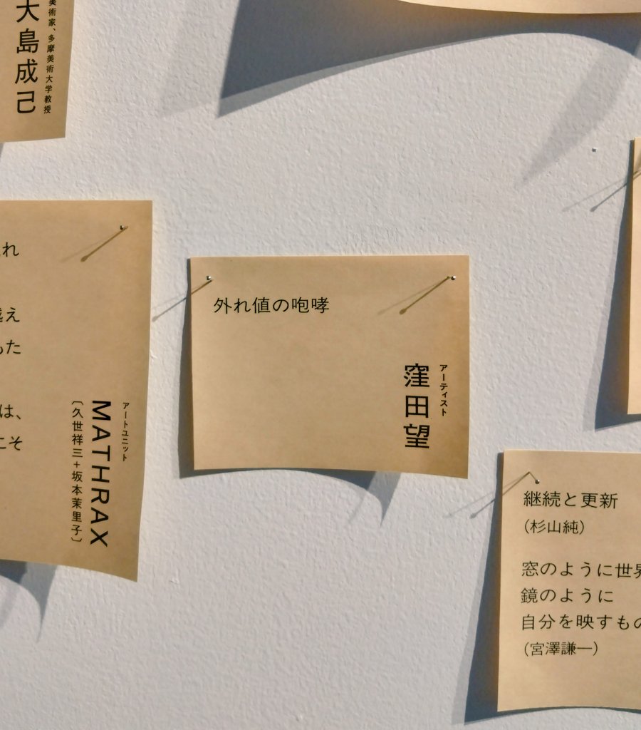 "暮らしとアート"
BAG-Brillia Art Gallery-にて。
美の術、芸の術と書く、アート。暮らしの中で営むこと、心地良く居ようとすること、思うことは繰り返されいつしか私たちの術となっていく。ここにもあったね！と花丸をもらうような展示だった。
SUSHI BEATめっちゃ種類あった🍣