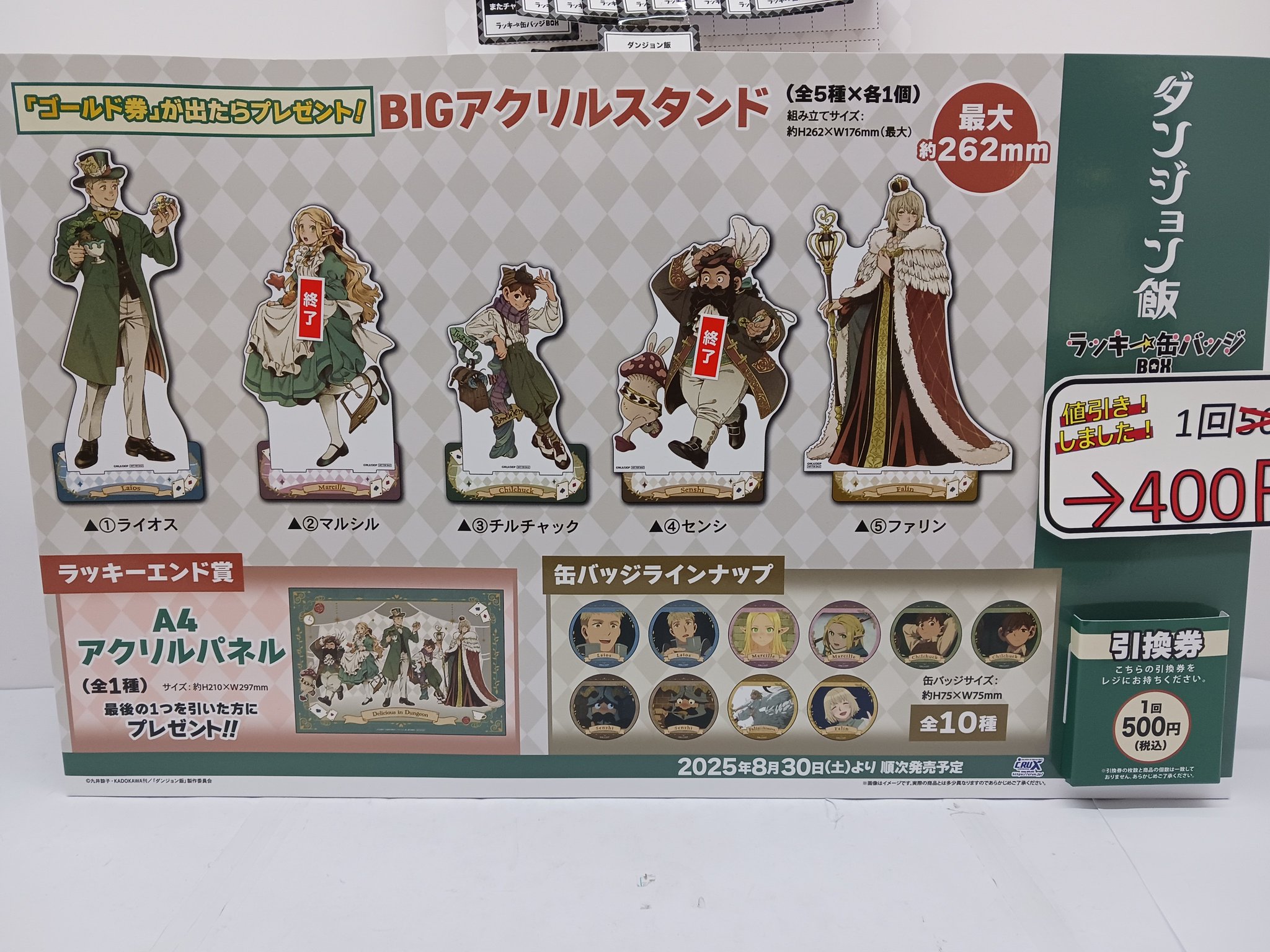 【新品】ダンジョン飯　ラッキー缶バッジBOX　1ロット 新品】ダンジョン飯 ラッキー缶バッジBOX 1ロット 株式会社クラックス